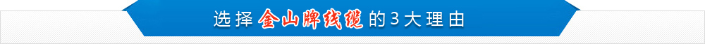 天津金山电线电缆是您的选择合作伙伴！电机引接线机车电缆专家！