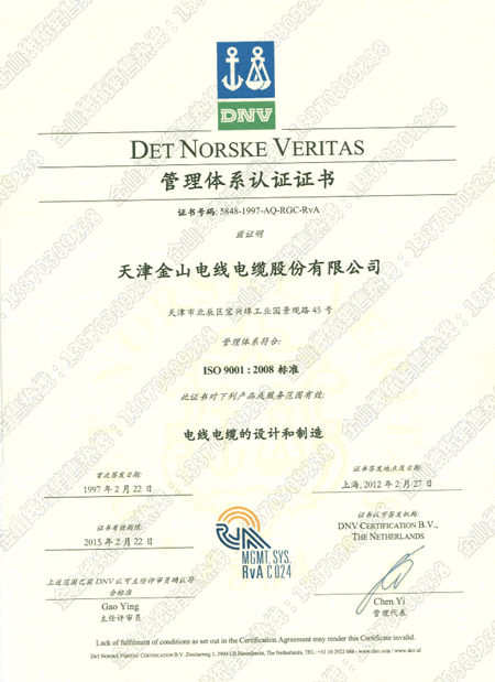 ISO9001 DNV国际质量体系认证