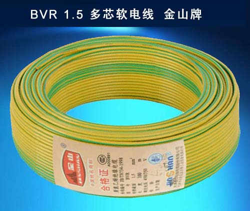 金山电线电缆 BVR1.5平方铜芯线单芯多股软线铜线 空调用线 家用线缆 国标100米
