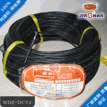 机车电缆WDZ-DCYJ-125 CCC认证产品